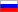 Русский (Russian)